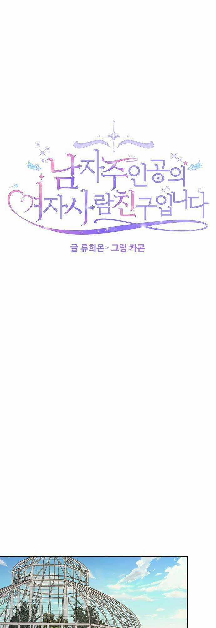 Vị Hôn Thê Của Nam Chính Chapter 62.1 trang 14