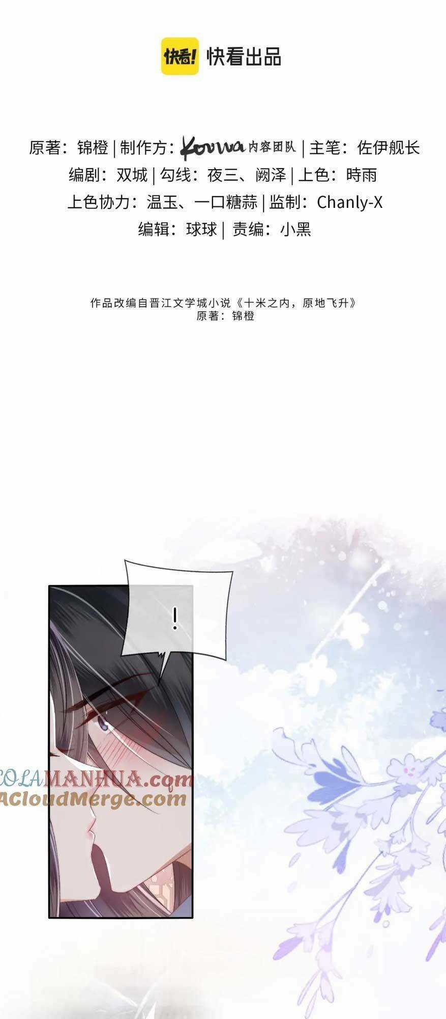 Vị Hôn Thê Ta Muốn Tránh Lại Là Người Bên Cạnh Ta Chapter 14 trang 4