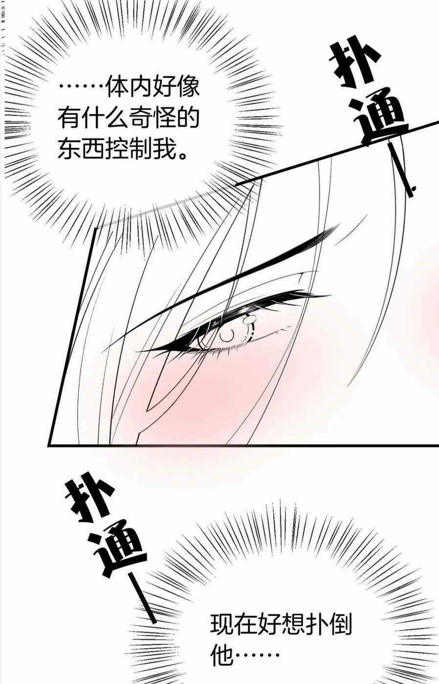 Vị Hôn Thê Ta Muốn Tránh Lại Là Người Bên Cạnh Ta Chapter 24 trang 47