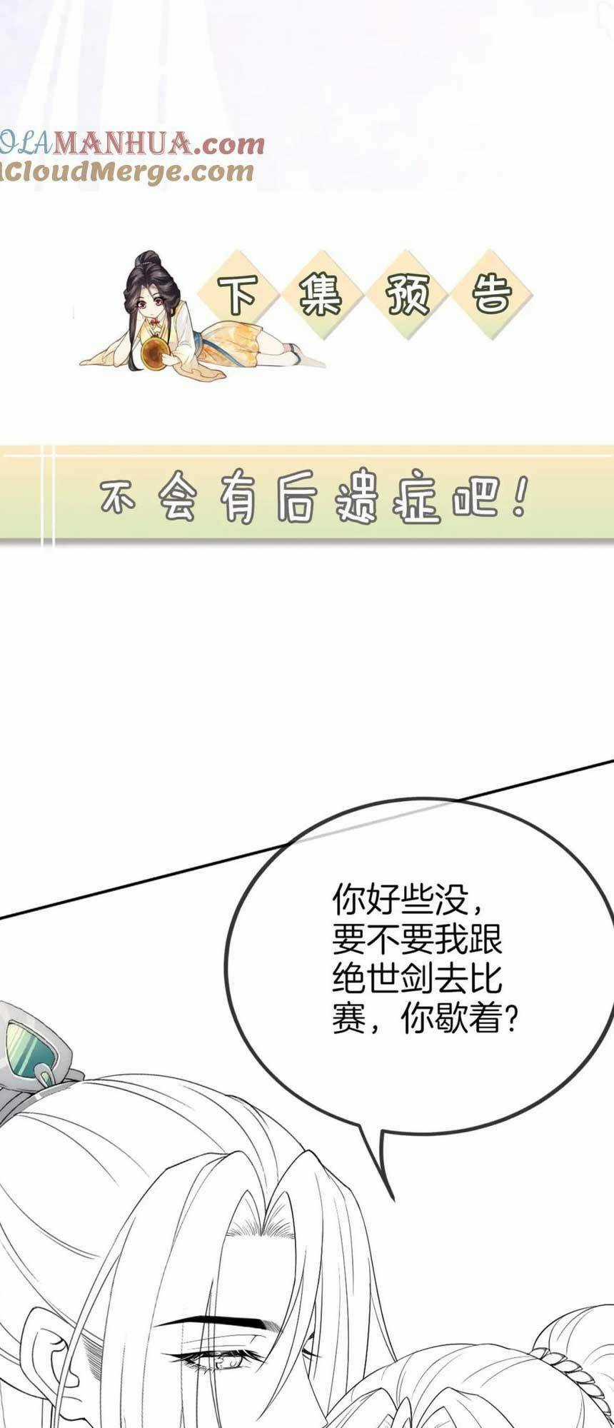 Vị Hôn Thê Ta Muốn Tránh Lại Là Người Bên Cạnh Ta Chapter 26 trang 51