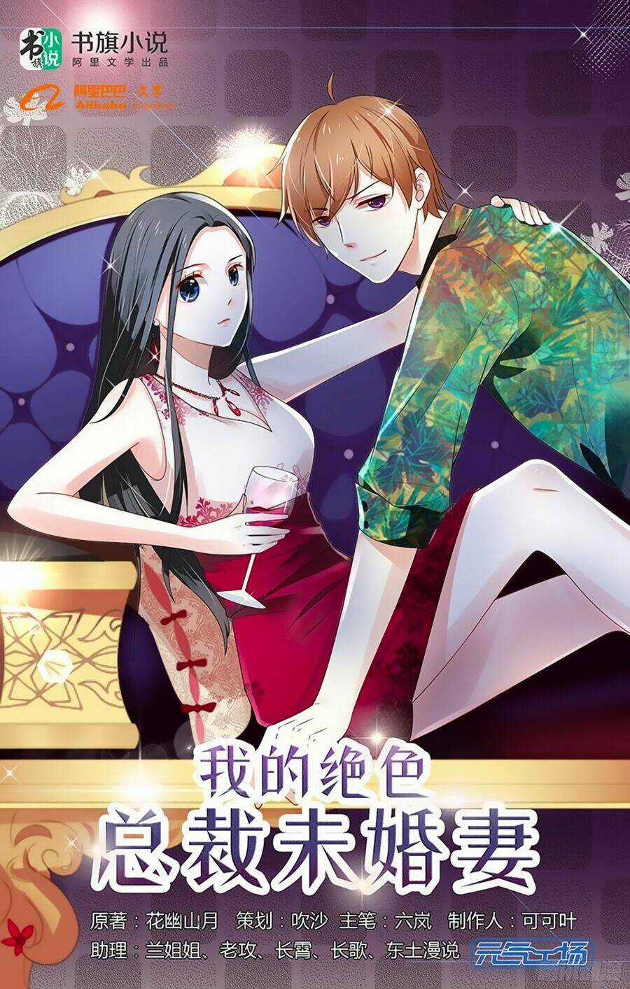 Vị Hôn Thê Tổng Tài Tuyệt Sắc Của Tôi Chapter 1 trang 0