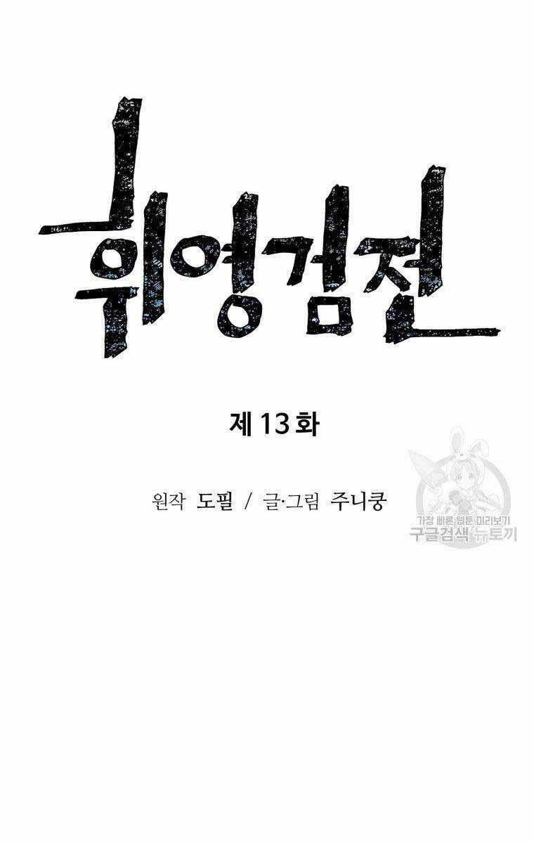 Vĩ Linh Kiếm Tiên Chapter 13 trang 16