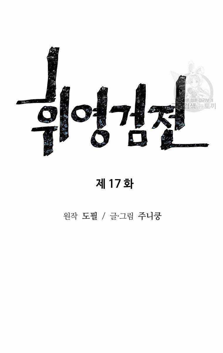 Vĩ Linh Kiếm Tiên Chapter 17 trang 19