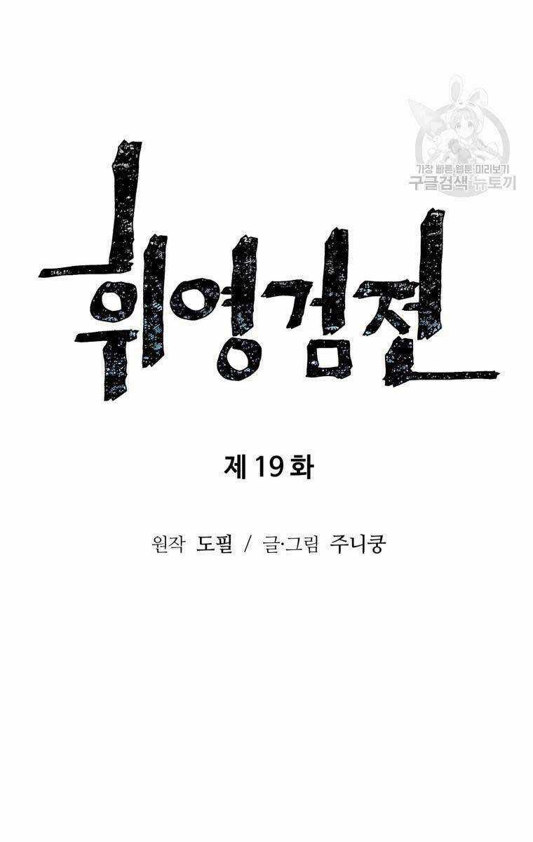 Vĩ Linh Kiếm Tiên Chapter 19 trang 20