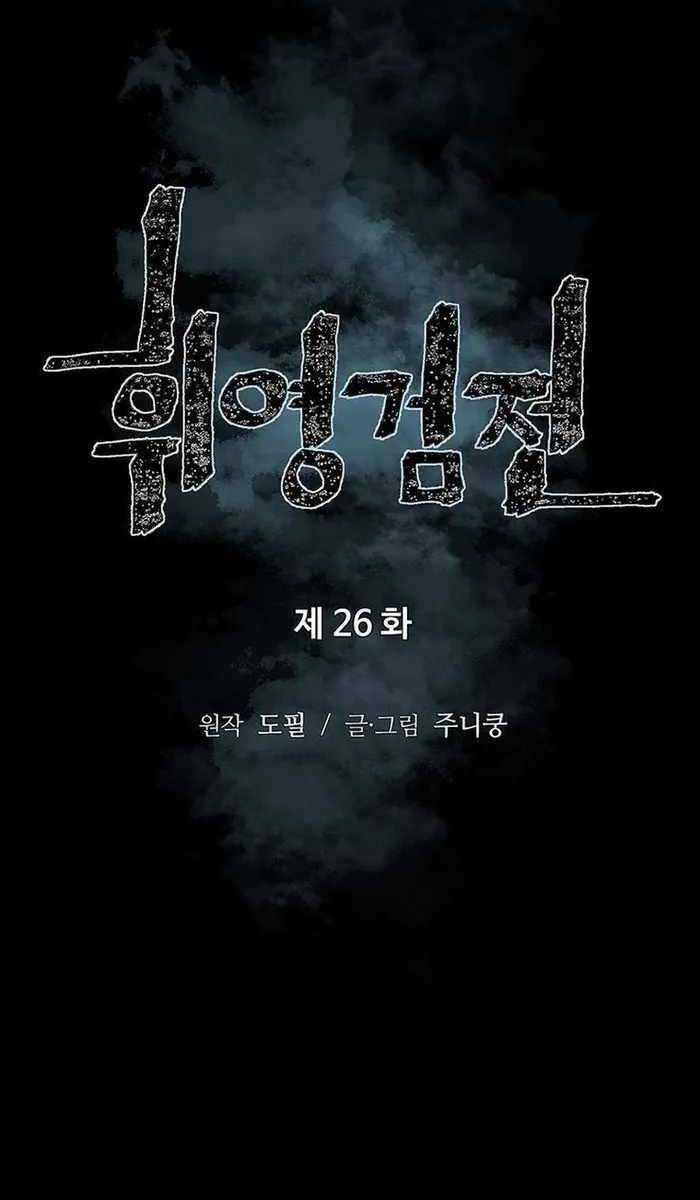 Vĩ Linh Kiếm Tiên Chapter 26 trang 15