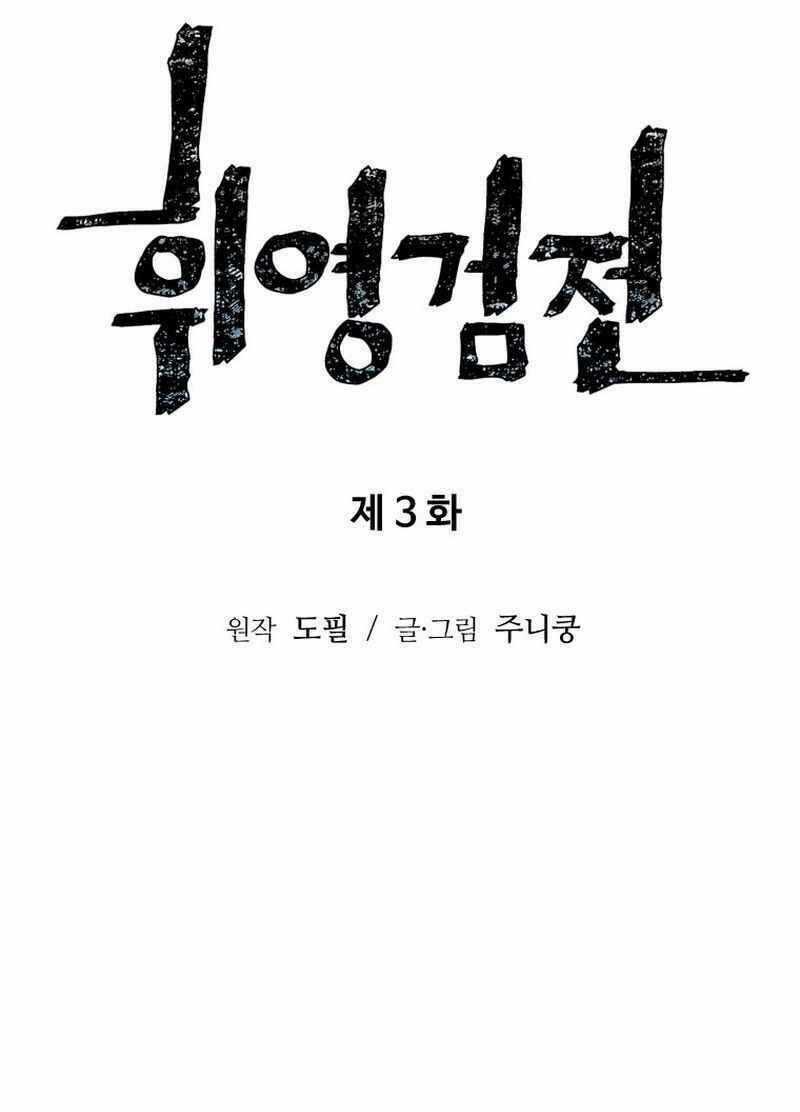 Vĩ Linh Kiếm Tiên Chapter 3 trang 12