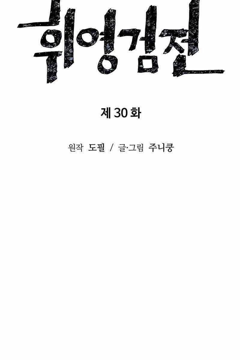 Vĩ Linh Kiếm Tiên Chapter 30 trang 19