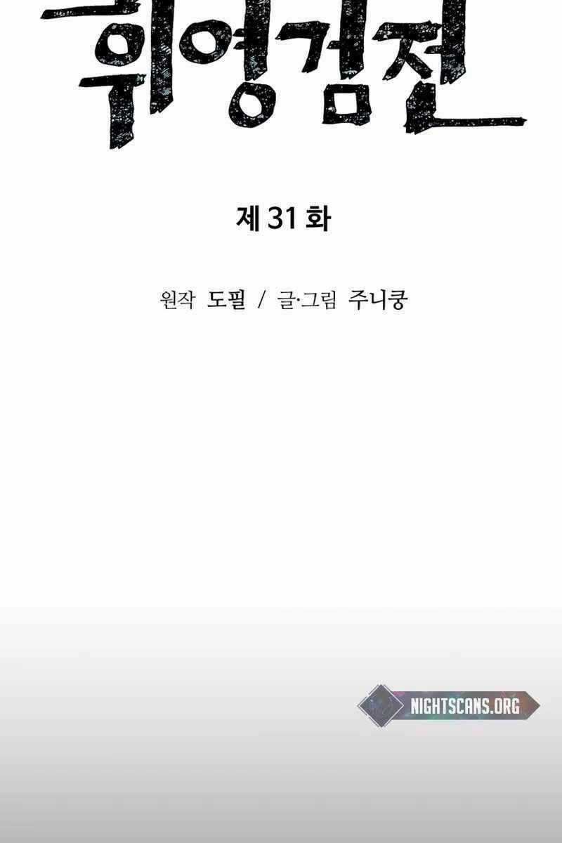 Vĩ Linh Kiếm Tiên Chapter 31 trang 26