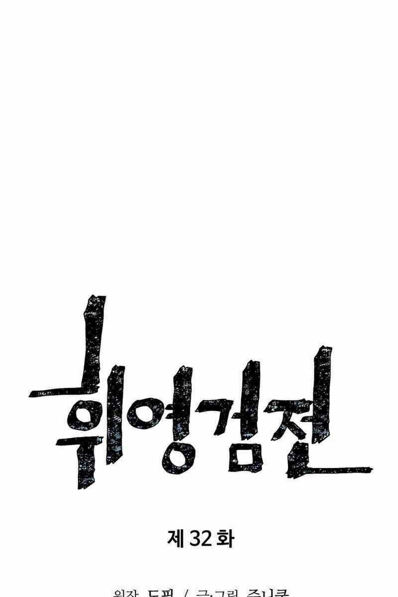 Vĩ Linh Kiếm Tiên Chapter 32 trang 24