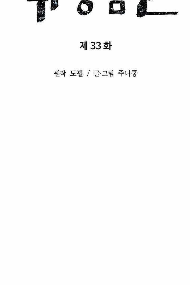 Vĩ Linh Kiếm Tiên Chapter 33 trang 21