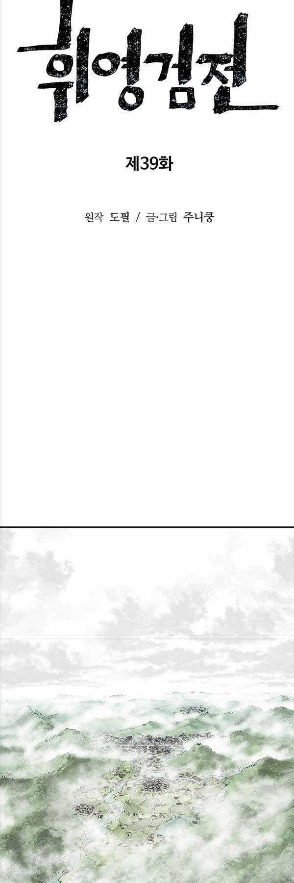 Vĩ Linh Kiếm Tiên Chapter 39 trang 13