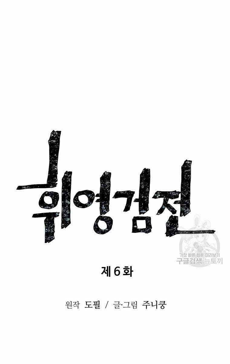 Vĩ Linh Kiếm Tiên Chapter 6 trang 14