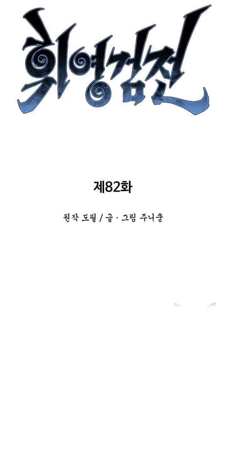 Vĩ Linh Kiếm Tiên Chapter 82 trang 24