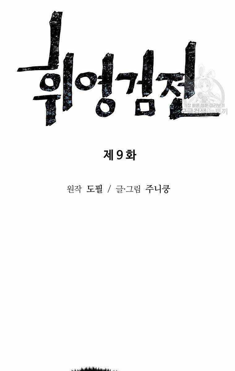 Vĩ Linh Kiếm Tiên Chapter 9 trang 19