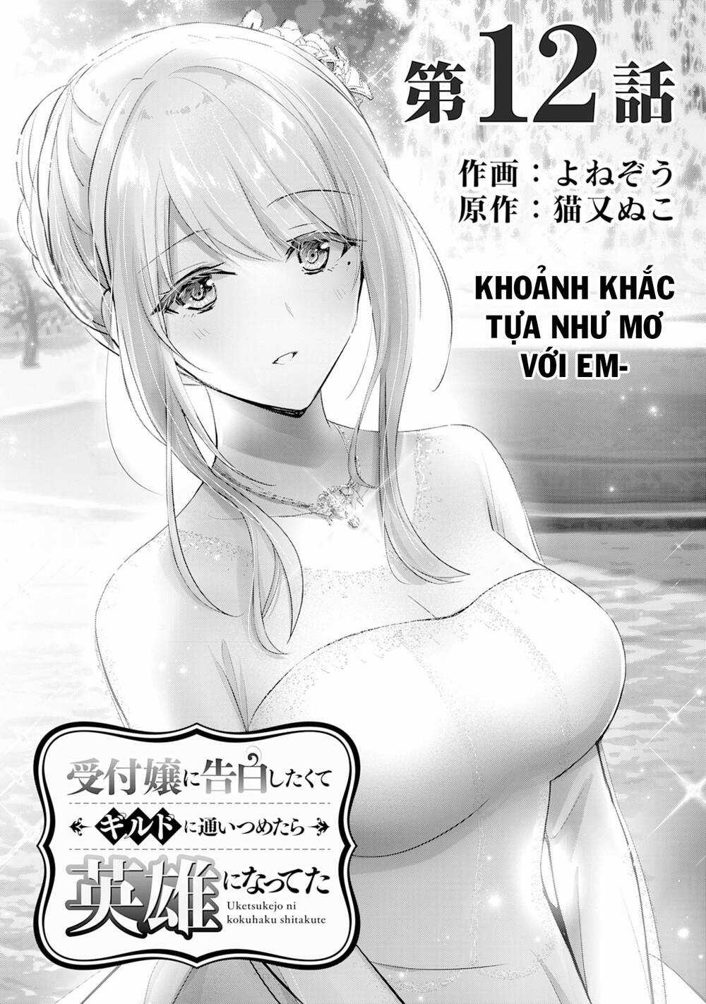 Vì Muốn Tỏ Tình Với Cô Lễ Tân Nên Tôi Thường Xuyên Lui Tới Guild Rồi Dần Trở Thành Dũng Giả Chapter 12 trang 2