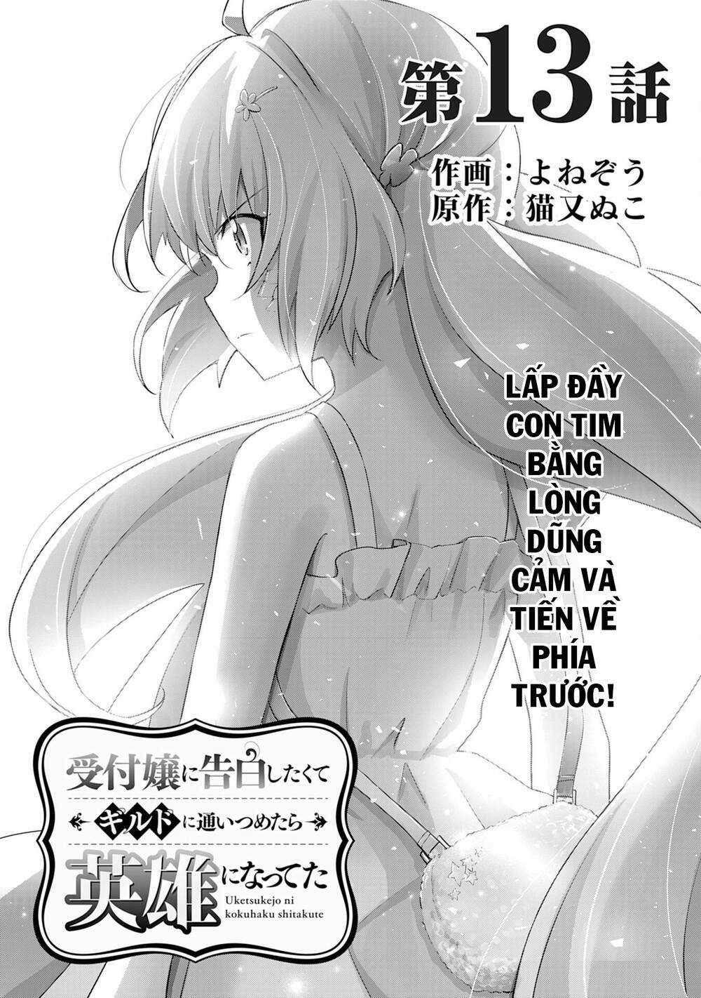 Vì Muốn Tỏ Tình Với Cô Lễ Tân Nên Tôi Thường Xuyên Lui Tới Guild Rồi Dần Trở Thành Dũng Giả Chapter 13 trang 2