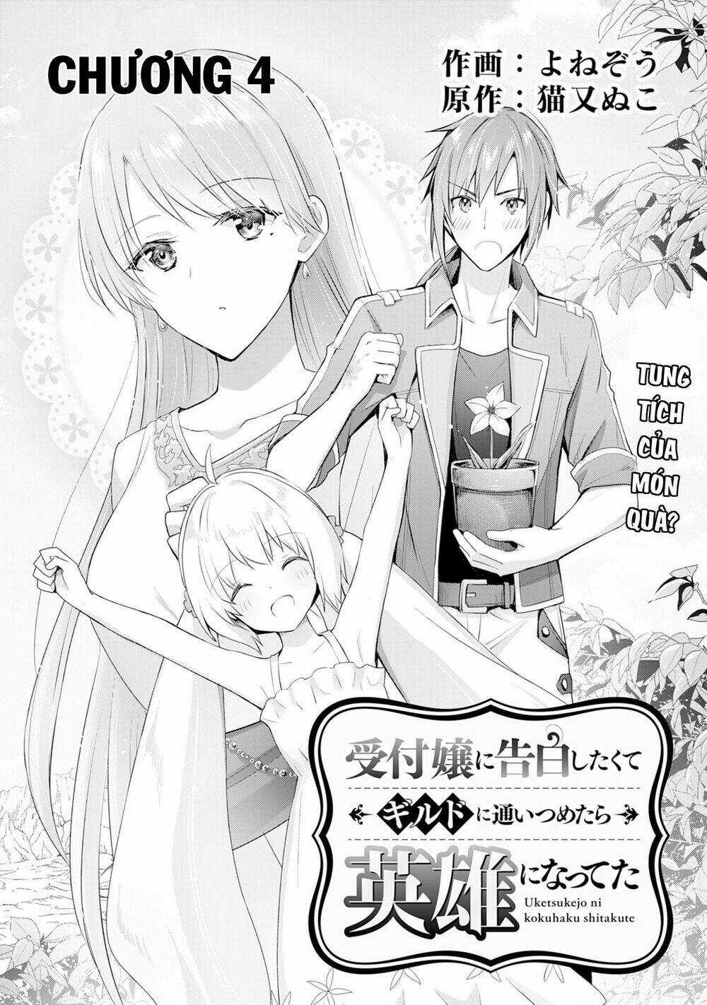 Vì Muốn Tỏ Tình Với Cô Lễ Tân Nên Tôi Thường Xuyên Lui Tới Guild Rồi Dần Trở Thành Dũng Giả Chapter 4 trang 2