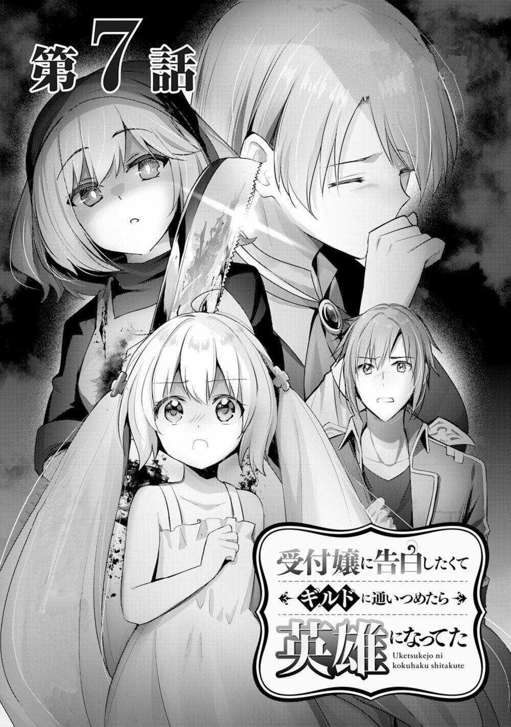 Vì Muốn Tỏ Tình Với Cô Lễ Tân Nên Tôi Thường Xuyên Lui Tới Guild Rồi Dần Trở Thành Dũng Giả Chapter 7.1 trang 3