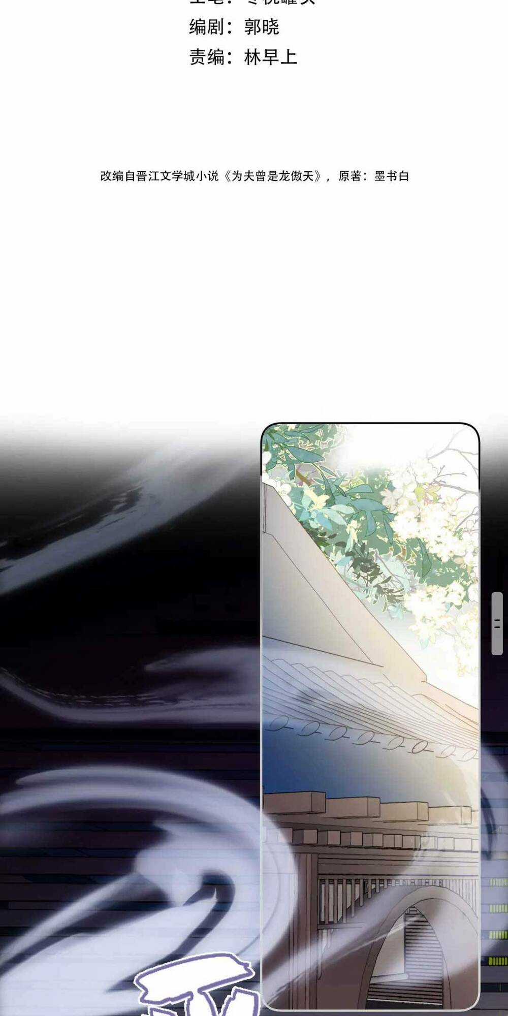 Vi Phu Của Ta Là Long Ngạo Thiên Phần 2 Chapter 4 trang 2