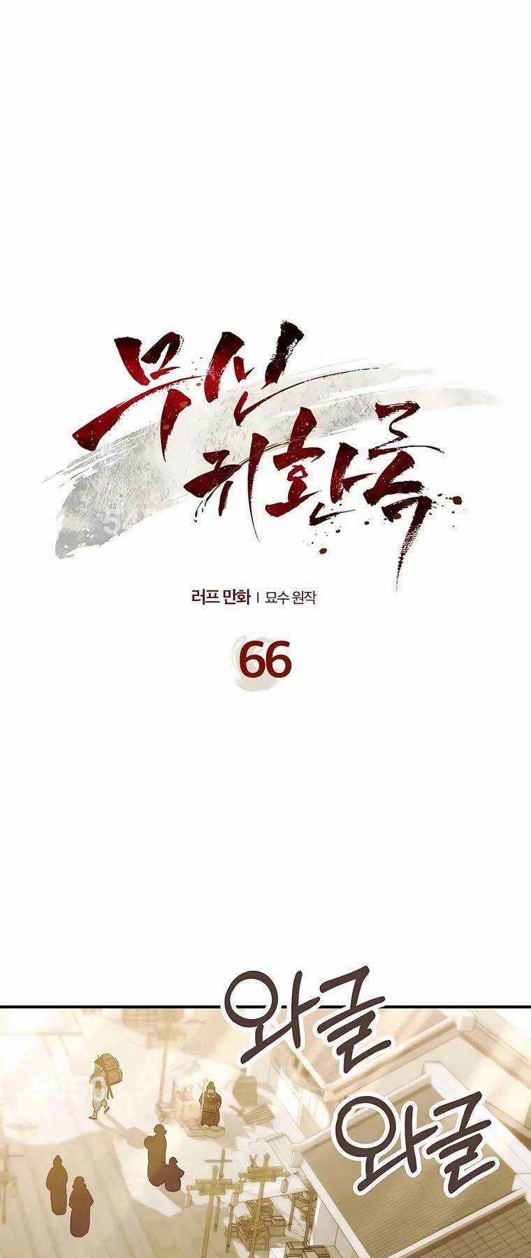 Vị Thần Trở Lại Chapter 66 trang 0