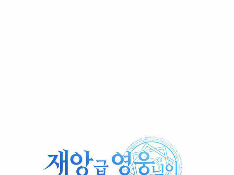 Vị Vua Mạnh Nhất Đã Trở Lại Chapter 3.5 trang 170