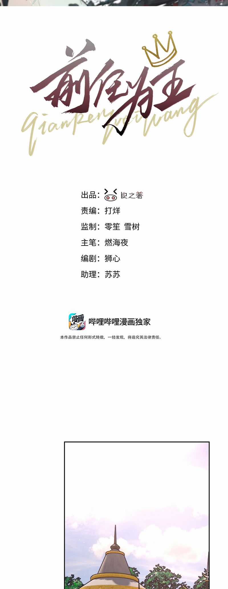 Viên Tiên Sinh Luôn Không Vui Chapter 52 trang 2