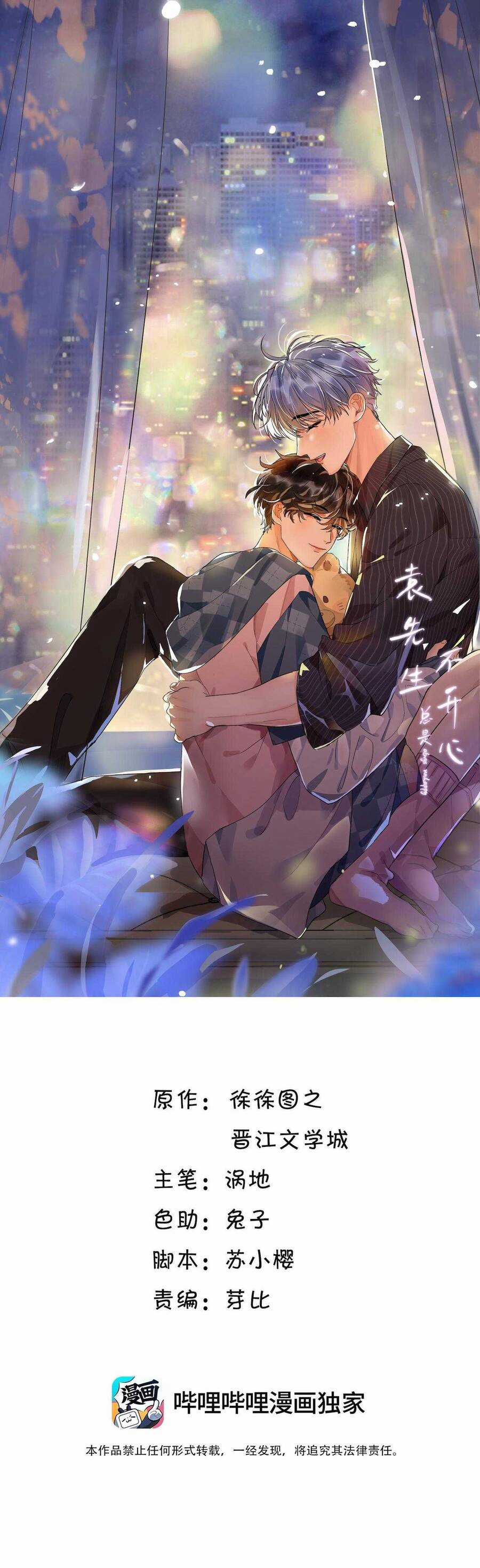 Viên Tiên Sinh Luôn Không Vui Chapter 58 trang 2