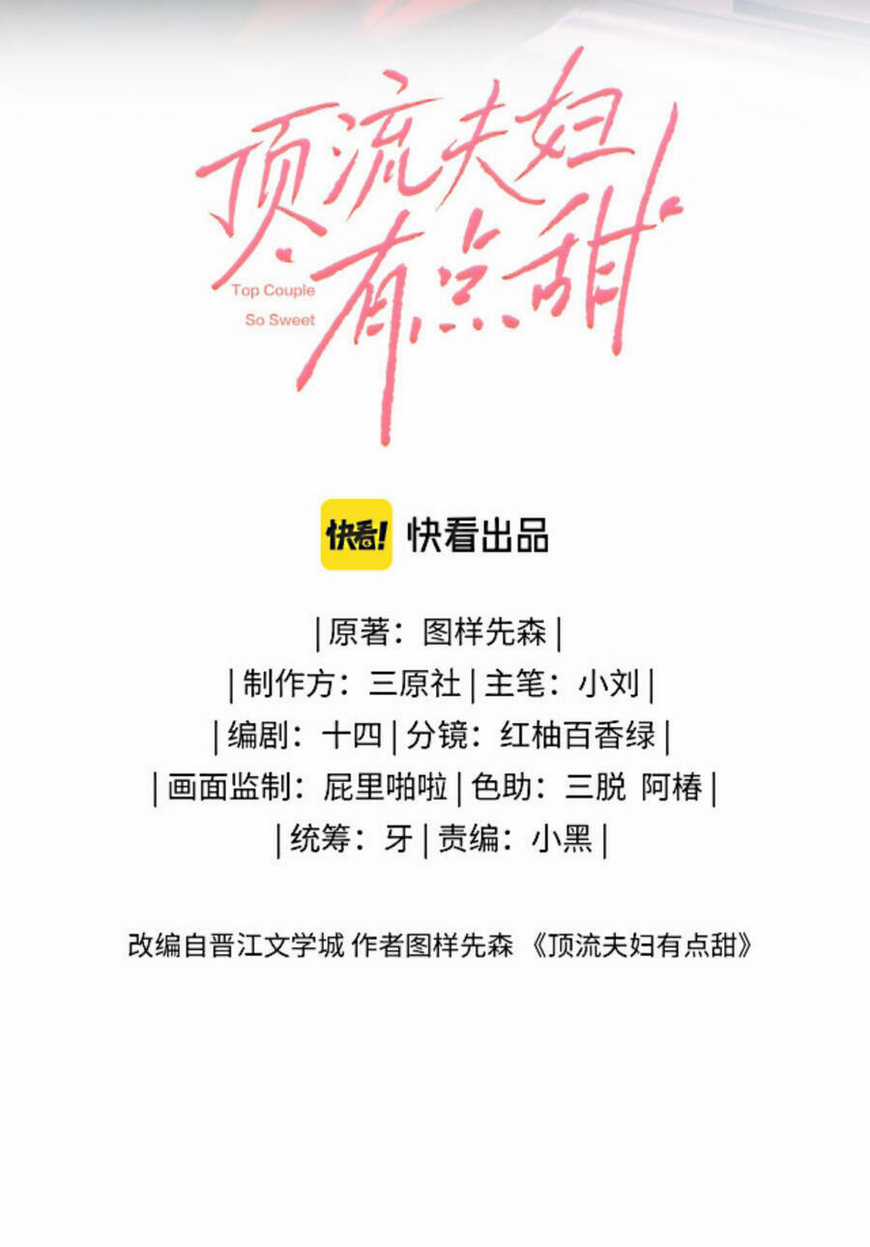 Vợ Chồng Đỉnh Lưu Có Chút Ngọt Ngào Chapter 1 trang 0