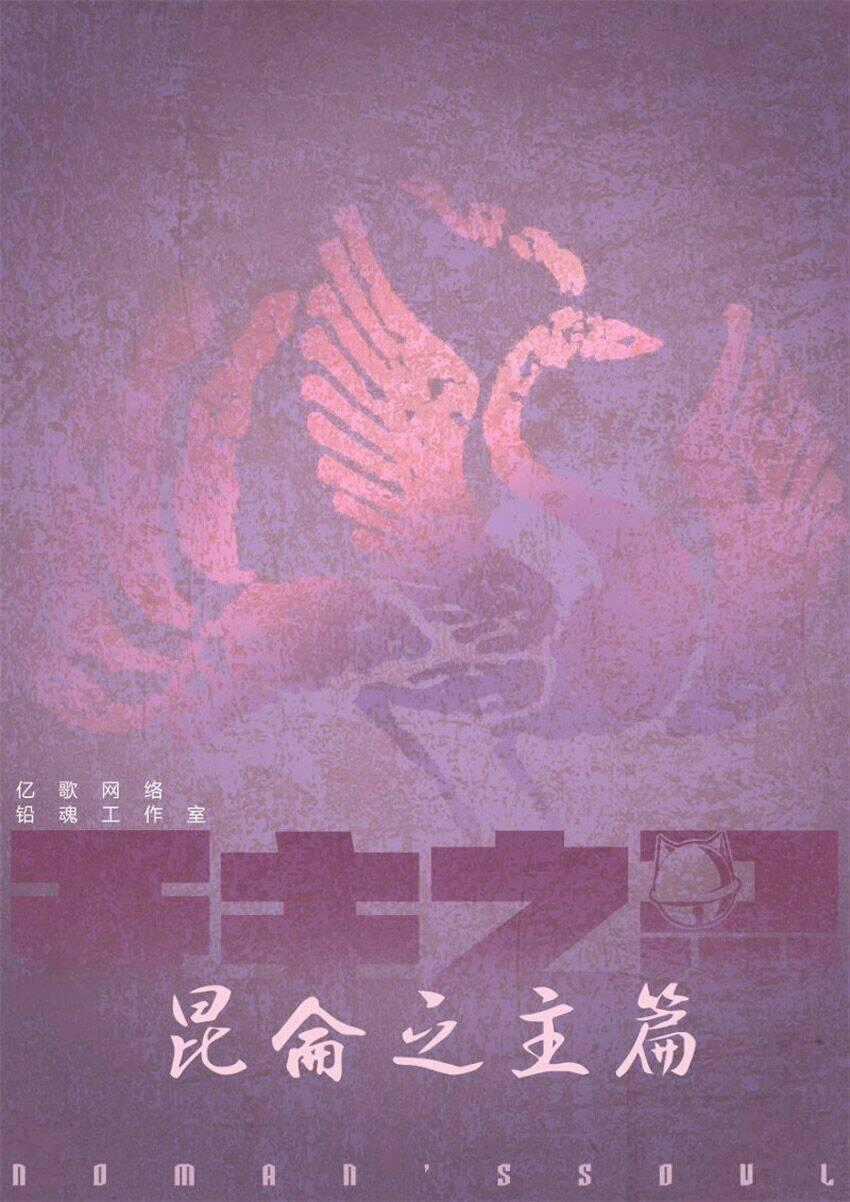 Vô Chủ Chi Linh Chapter 56 trang 0