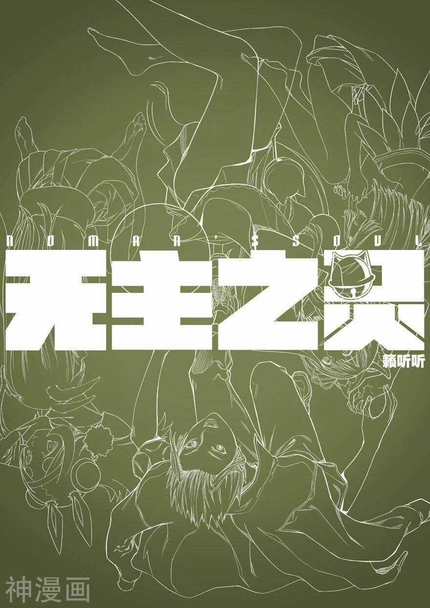 Vô Chủ Chi Linh Chapter 87 trang 13