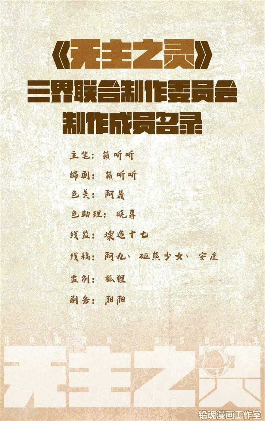 Vô Chủ Chi Linh Chapter 88 trang 1