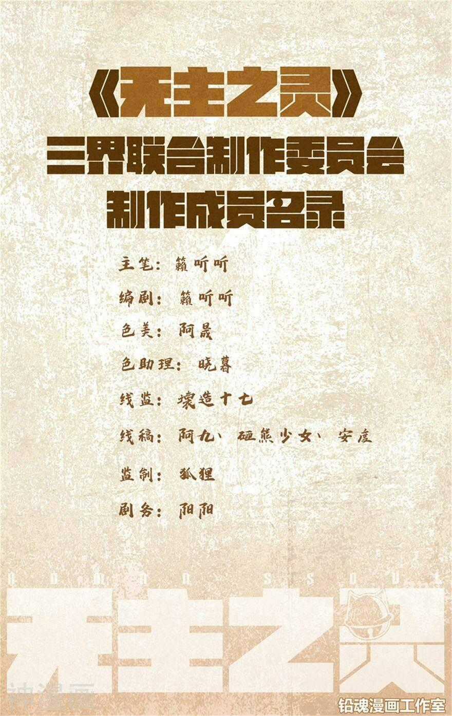 Vô Chủ Chi Linh Chapter 90 trang 1