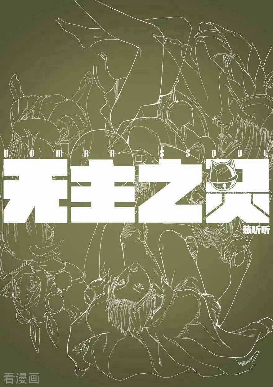 Vô Chủ Chi Linh Chapter 92 trang 12