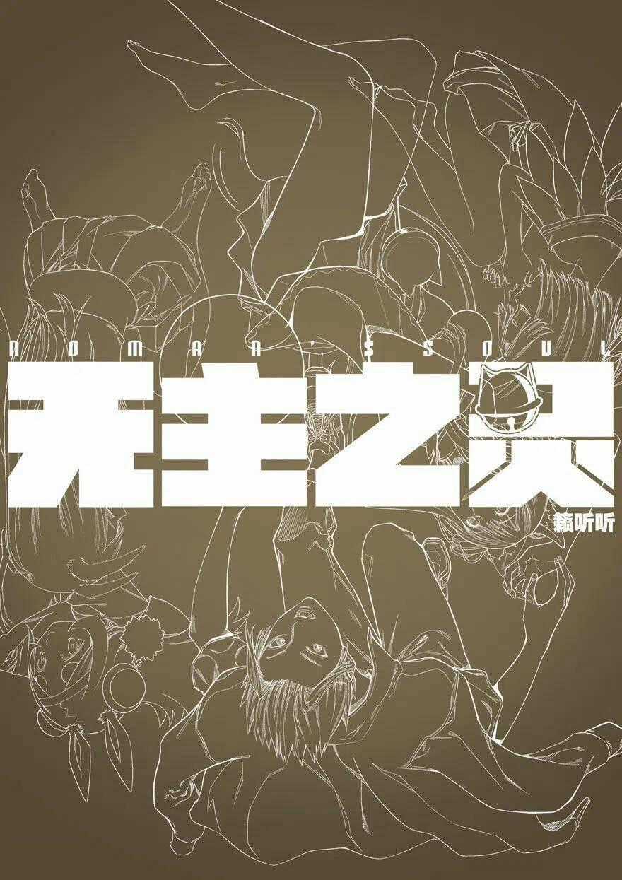 Vô Chủ Chi Linh Chapter 93 trang 13