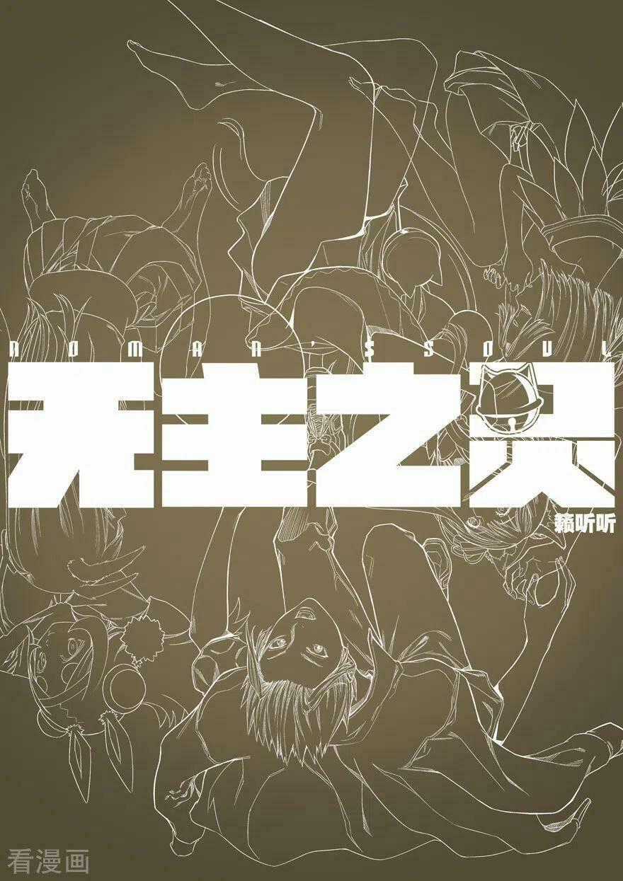 Vô Chủ Chi Linh Chapter 95 trang 13