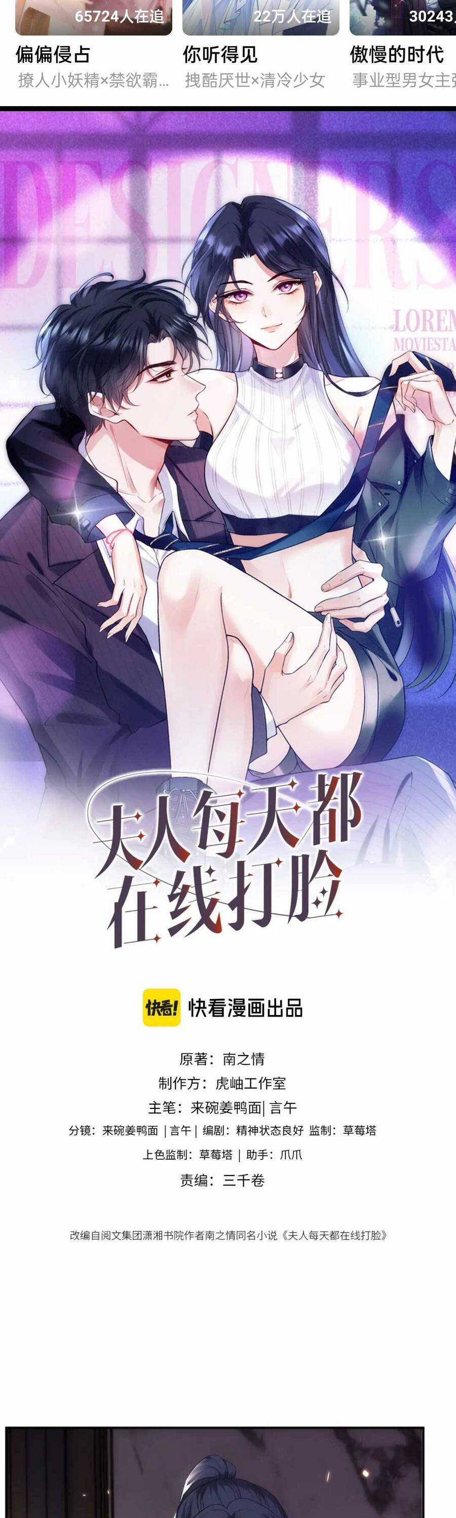 Vợ Của Lục Tổng Không Phải Dạng Vừa Chương 148 trang 3