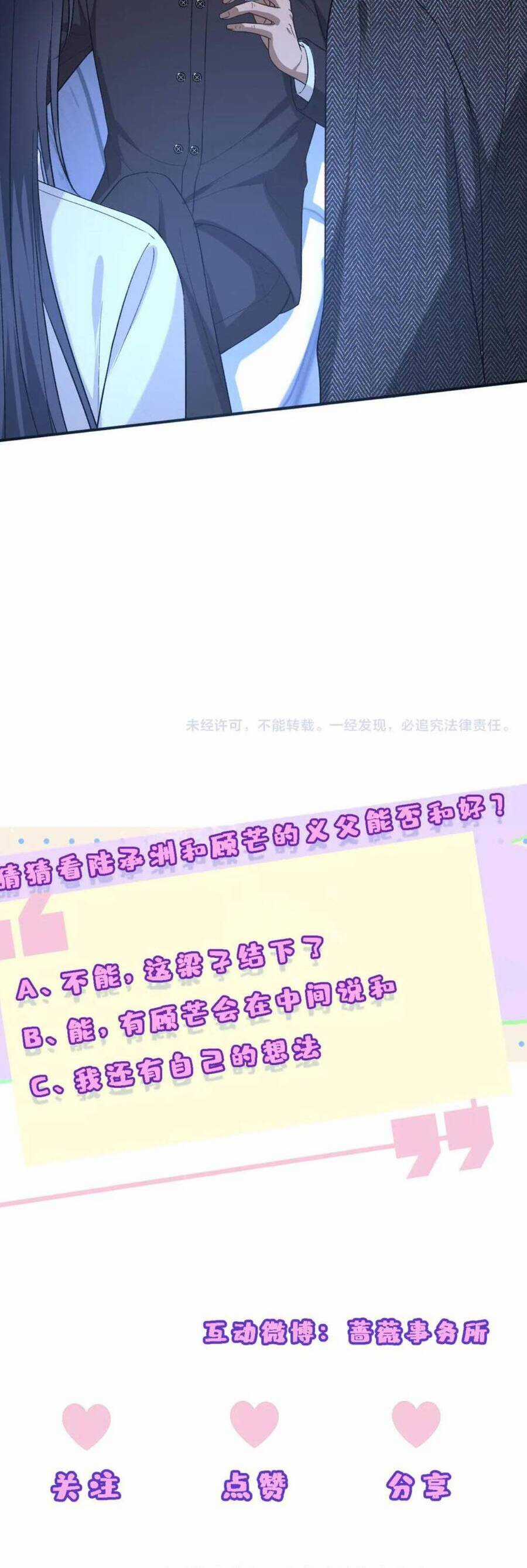 Vợ Của Lục Tổng Không Phải Dạng Vừa Chương 201 trang 24