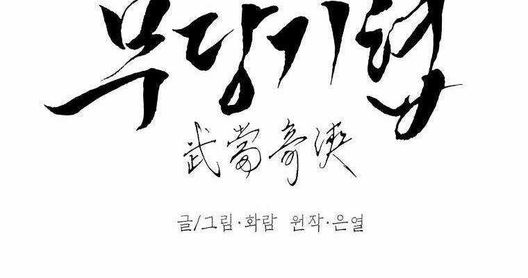 Võ Đang Kỳ Hiệp Chương 123 trang 107