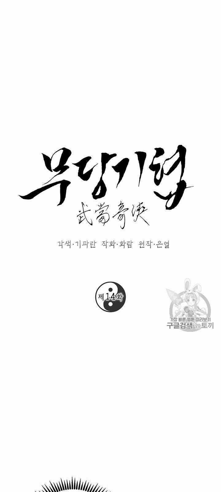 Võ Đang Kỳ Hiệp Chương 14 trang 1