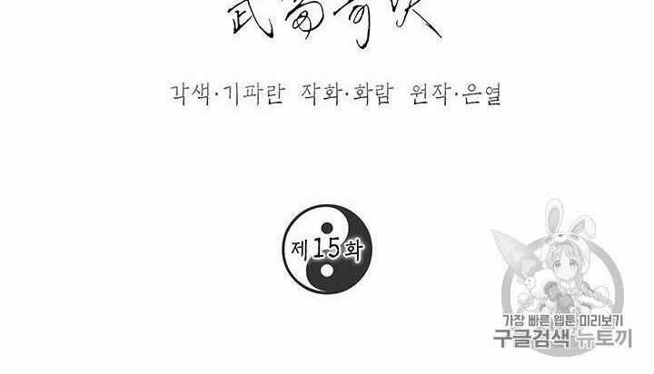 Võ Đang Kỳ Hiệp Chương 14 trang 75