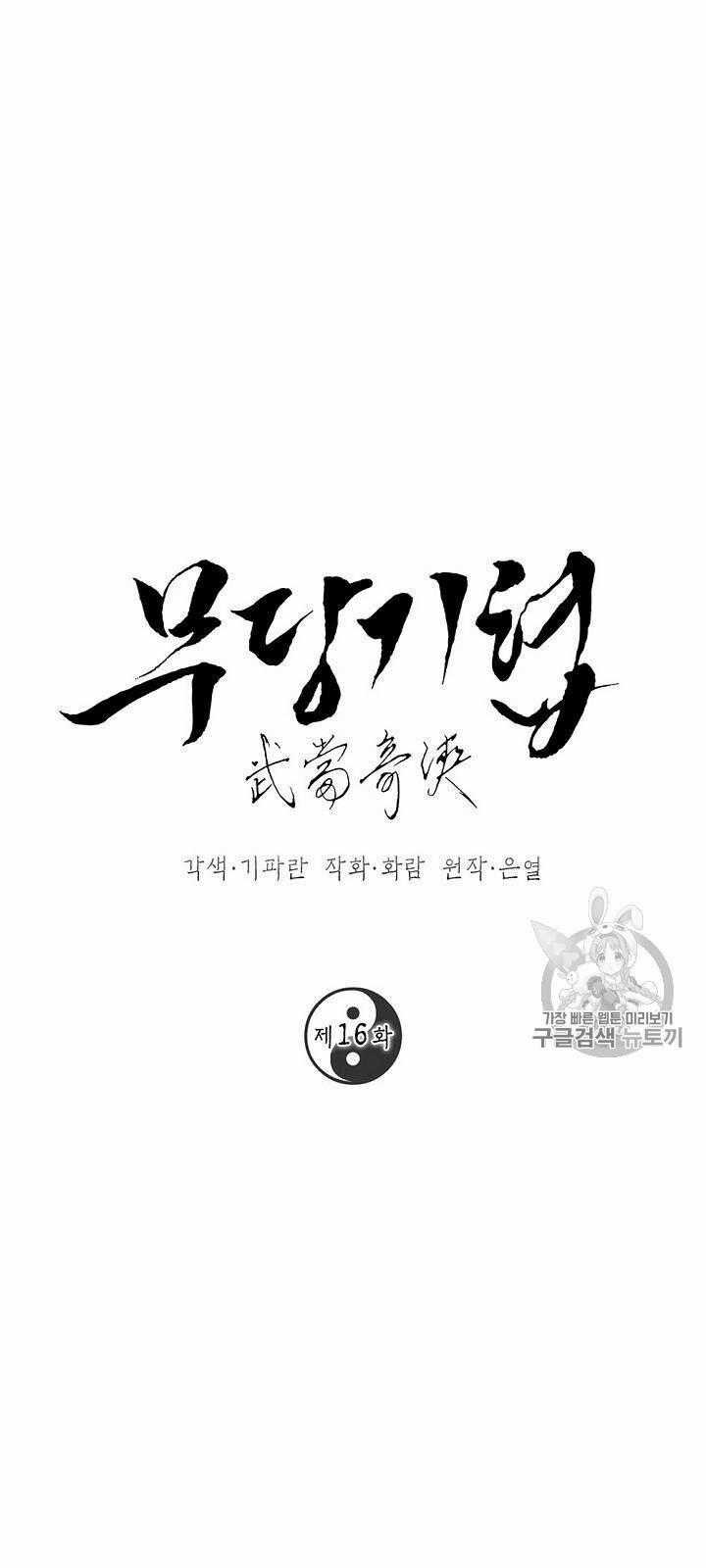Võ Đang Kỳ Hiệp Chương 16 trang 1