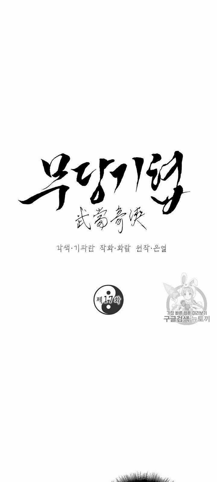 Võ Đang Kỳ Hiệp Chương 17 trang 1