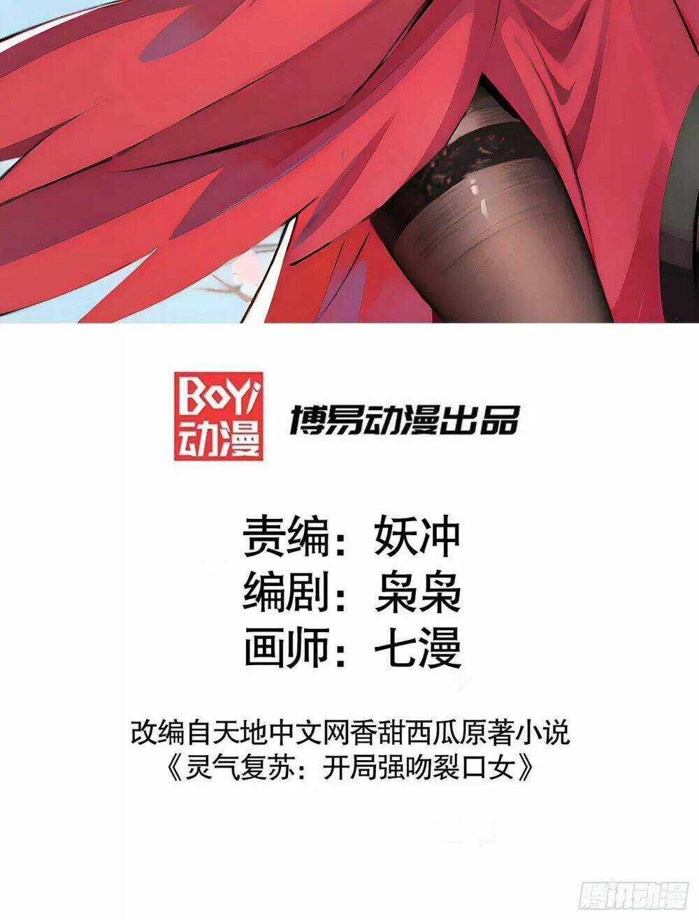 Vô Địch Từ Cưỡng Hôn Ma Nữ Chapter 135 trang 2