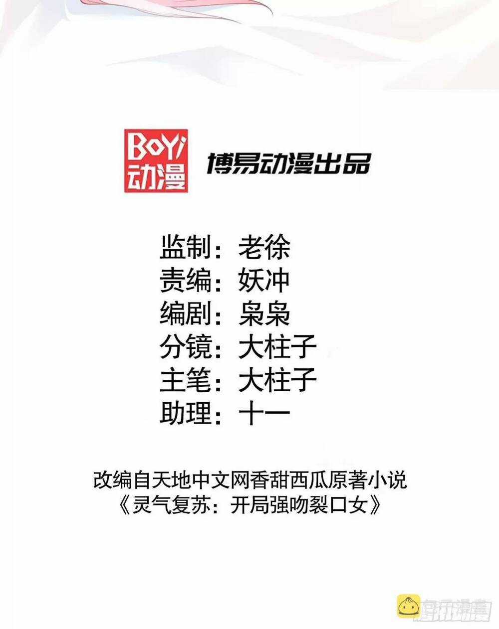 Vô Địch Từ Cưỡng Hôn Ma Nữ Chapter 60 trang 1