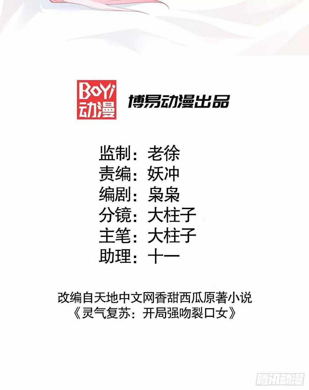 Vô Địch Từ Cưỡng Hôn Ma Nữ Chapter 63 trang 1