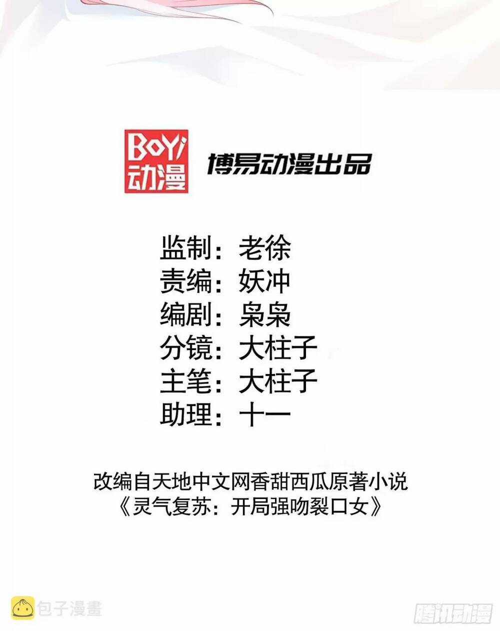 Vô Địch Từ Cưỡng Hôn Ma Nữ Chapter 64 trang 1