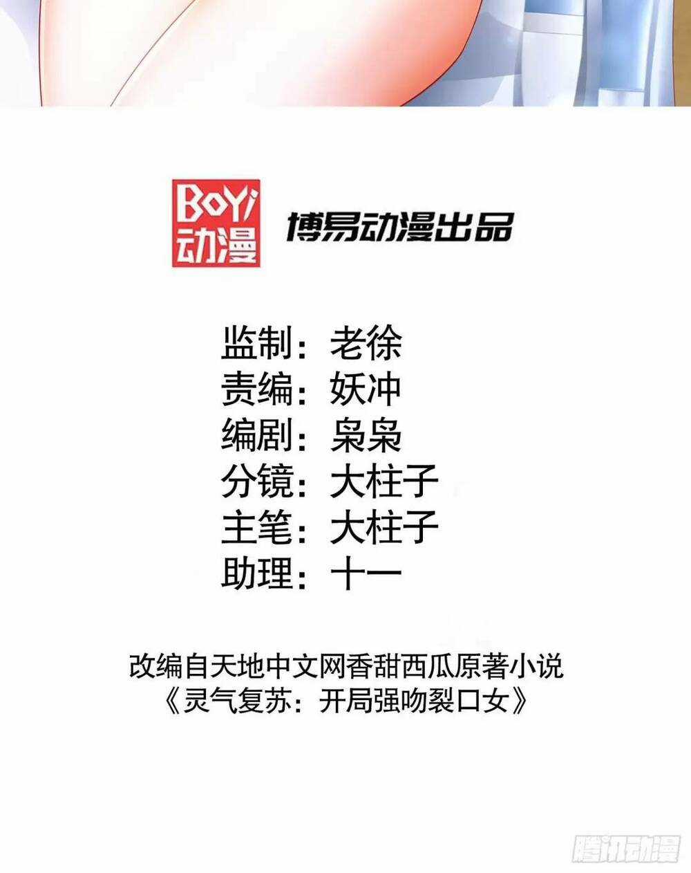 Vô Địch Từ Cưỡng Hôn Ma Nữ Chapter 65 trang 1