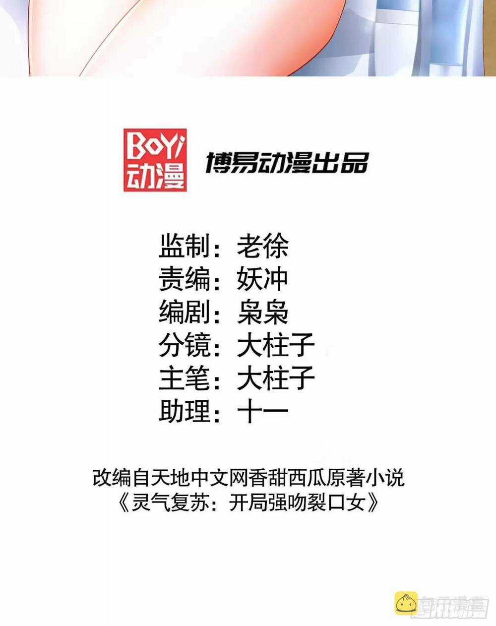 Vô Địch Từ Cưỡng Hôn Ma Nữ Chapter 66 trang 1