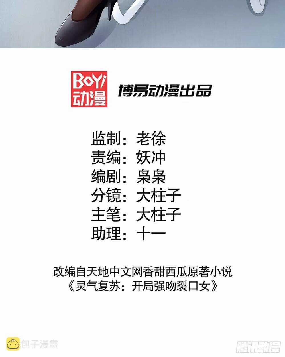 Vô Địch Từ Cưỡng Hôn Ma Nữ Chapter 84 trang 1