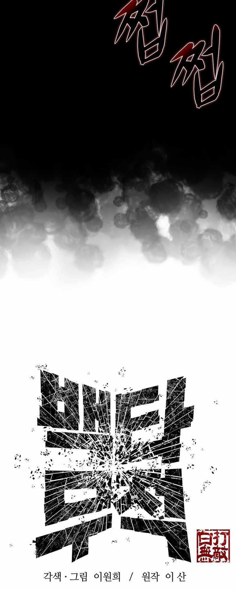 Vô Địch Vạn Quyền, Bất Khả Chiến Bại Chapter 1 trang 8